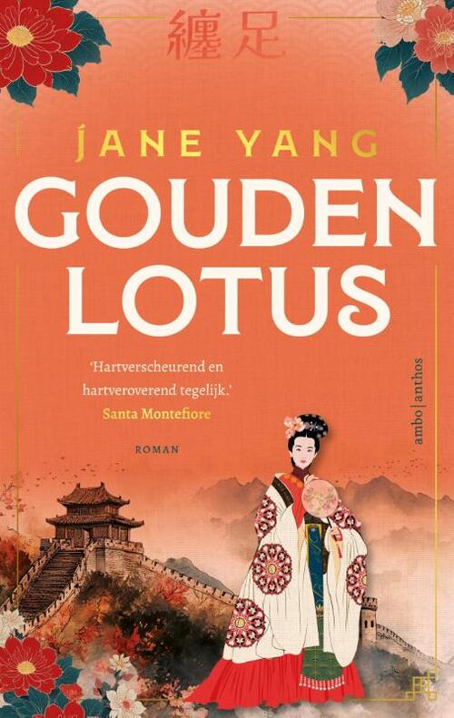 Jane Yang Gouden lotus -   (ISBN: 9789026365898)