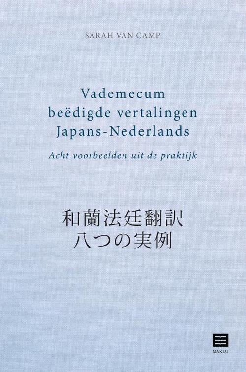 Vademecum beëdigde vertalingen Japans-Nederlands -  Sarah van Camp (ISBN: 9789046612026)