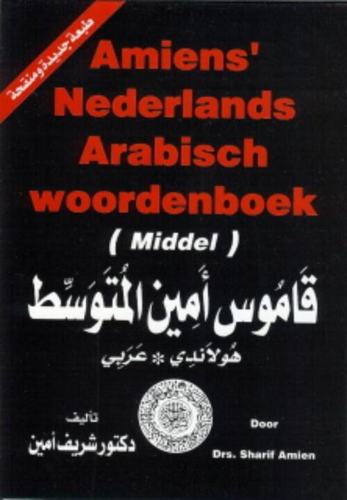 Amiens' Nederlands-Arabisch & Arabisch-Nederlands woordenboek -  Sharif Amien (ISBN: 9789070971267)