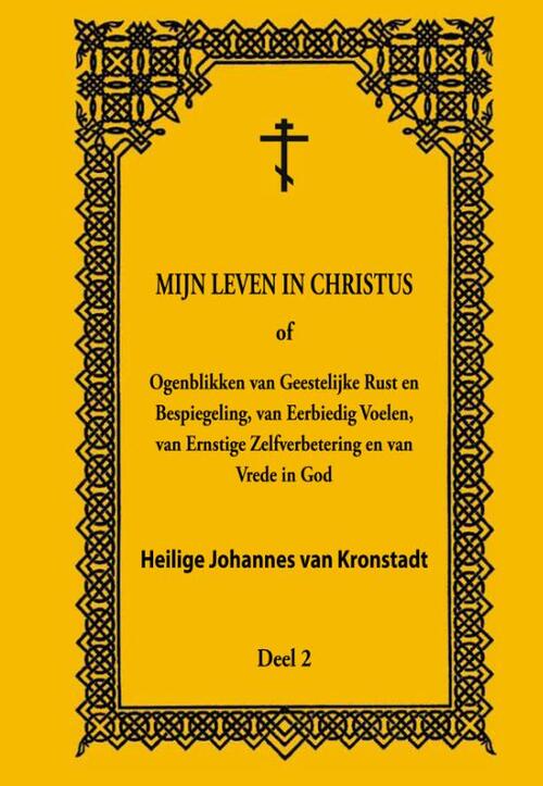 Mijn leven in Christus -  Heilige Johannes van Kronstadt (ISBN: 9789079889358)